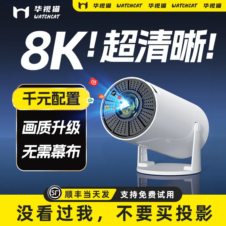 云台投影仪家用超高清智能4K手机投屏卧室宿舍学生便携迷你投影机