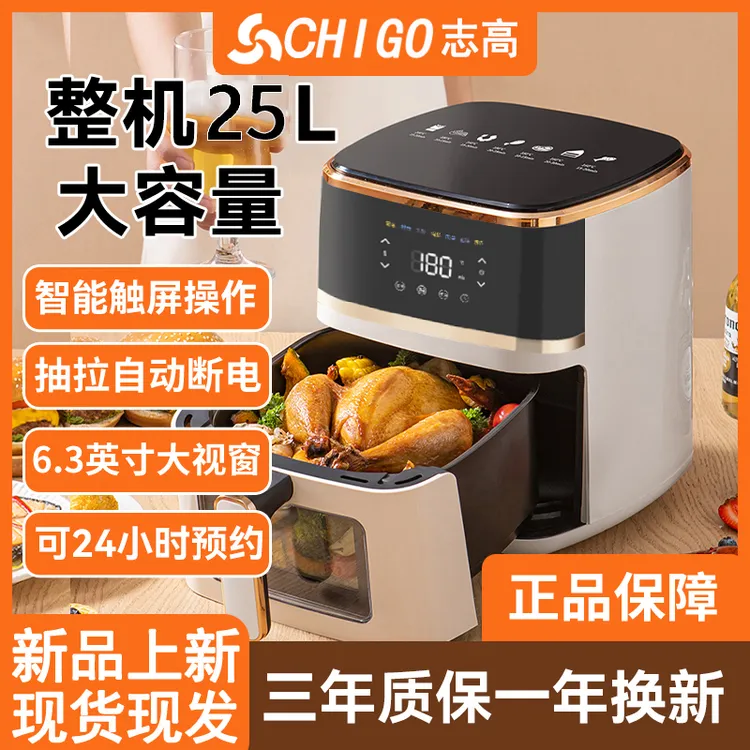 志高空气炸锅2025新款彩色触屏可视多功能无烟多功能电炸锅