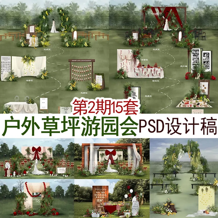 2025户外草坪游园会小众布艺蔬菜水果蝴蝶结婚礼psd效果图素材