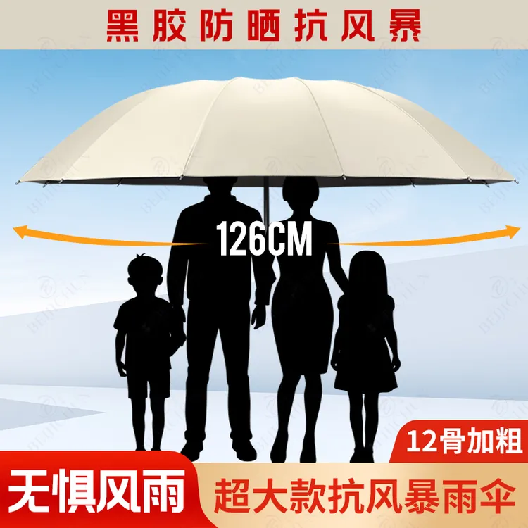 【伞骨不生锈】12骨超大号雨伞加大加固暴雨防紫外线晴雨高质量雨伞