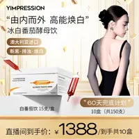【邓妈专属】Y.IMPRESSION因贝森澳洲进口冰白番茄酵母饮