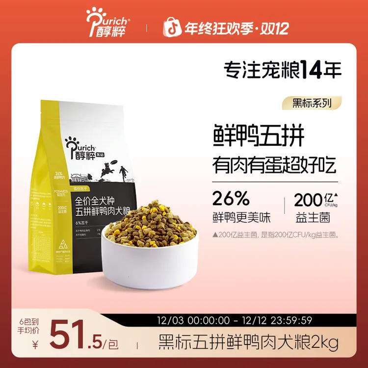 醇粹黑标五拼犬粮全价全犬种鲜鸭肉营养冻干狗粮呵护肠道丰富果蔬