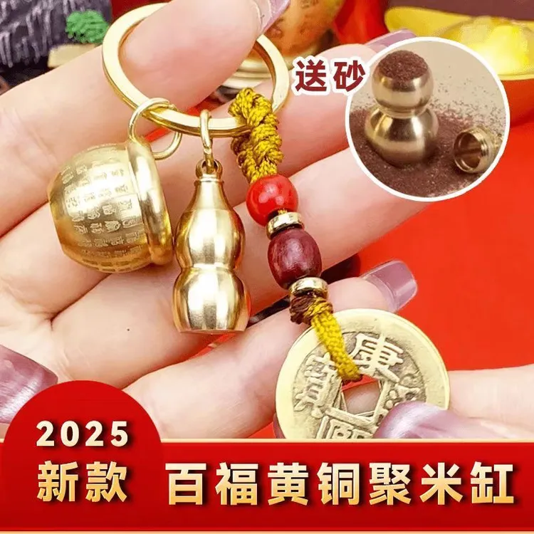 【老师推荐】2025新款黄铜百福缸挂件创意小米缸随身汽车钥匙扣挂饰