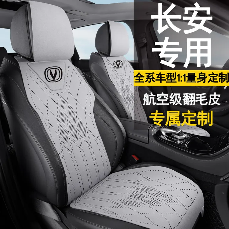 适用于长安CS75PLUS专用汽车坐垫39逸动UNIT锐程UNIV座椅套cs55pl