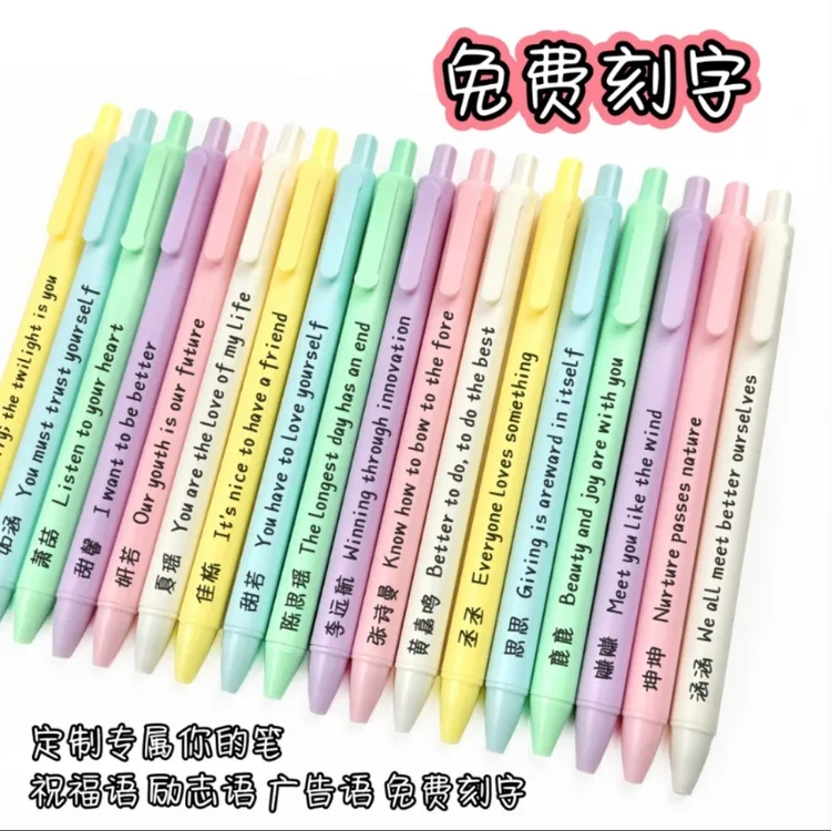免费刻字ins高颜值刻字中性笔马卡龙色系列笔班级定制小礼品批发