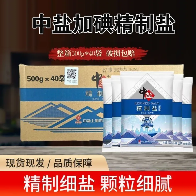 中盐加碘精制食用盐500g食用盐家用盐巴加碘盐 中盐精制盐