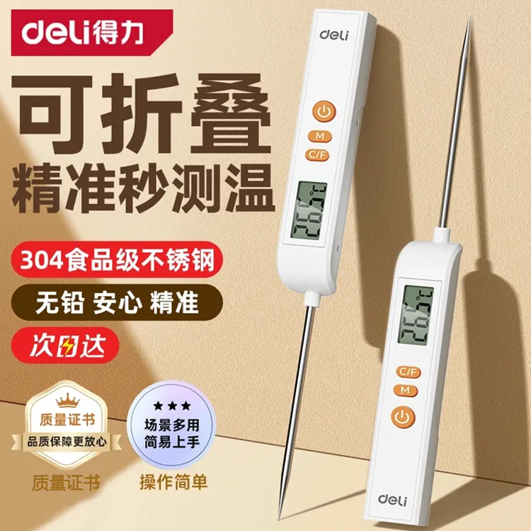 得力食品温度计高精测水温厨房食物烘焙测油温奶用探针式婴儿洗澡