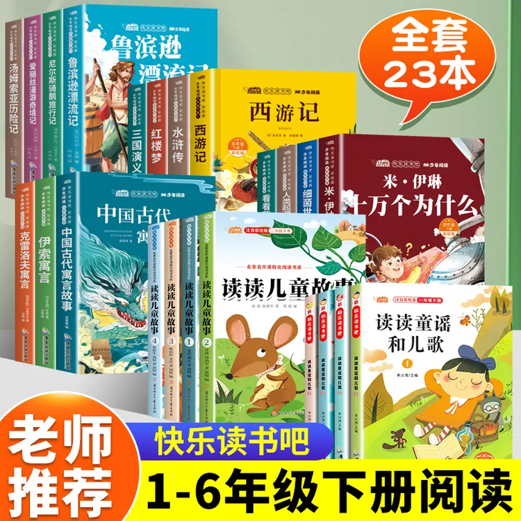 读读童谣和儿歌一二三四五六年级下册快乐读书吧正版课外必读