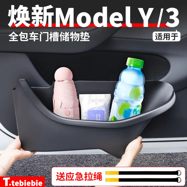 适用焕新版ModelY/YL/3车门槽收纳垫储物盒汽车内用品装饰配件丫