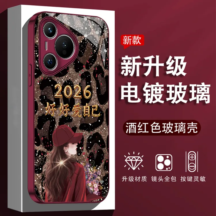 适用华为pura70/70pro/70pro+手机壳2026爱自己豹纹电镀玻璃壳