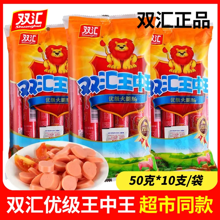 双汇双汇王中王火腿肠500g即食大根泡面香肠烧烤肠肉肠零食小吃