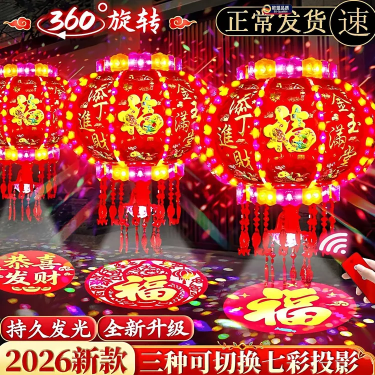 2026新款旋转灯笼大门口一对走马灯七彩led彩灯农村别墅春节福字