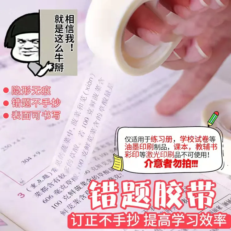 JL【专享】错题胶带学生可书写胶纸写字改错复印修改隐形文具胶带