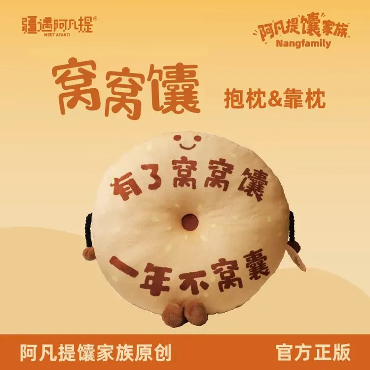 新疆阿凡提文创窝窝馕抱枕靠枕黄山冰箱