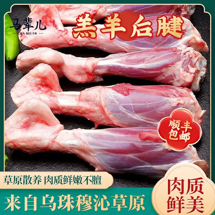 马辈儿【祥哥推荐】正宗乌珠穆沁草地羔羊新鲜羊小腿断骨连肉