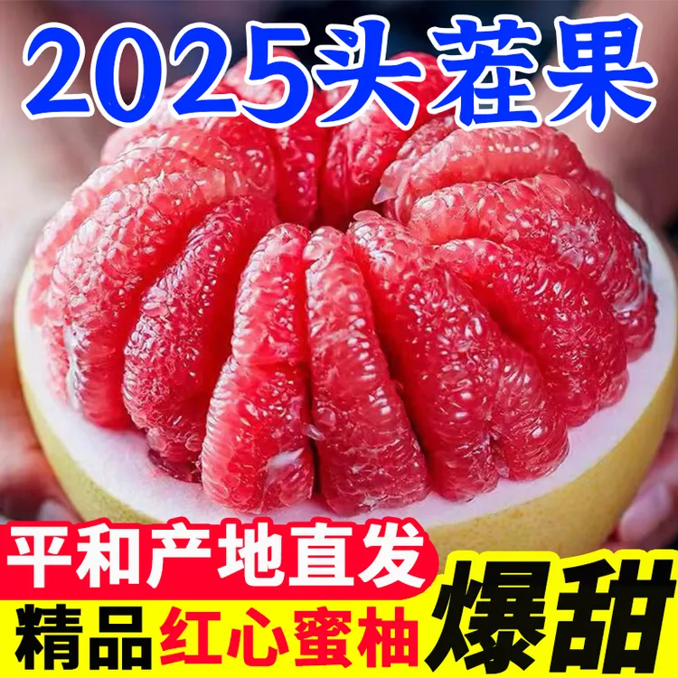 【老树琯溪蜜柚!】平和琯溪红心蜜柚产地直发皮薄多汁坏果包赔