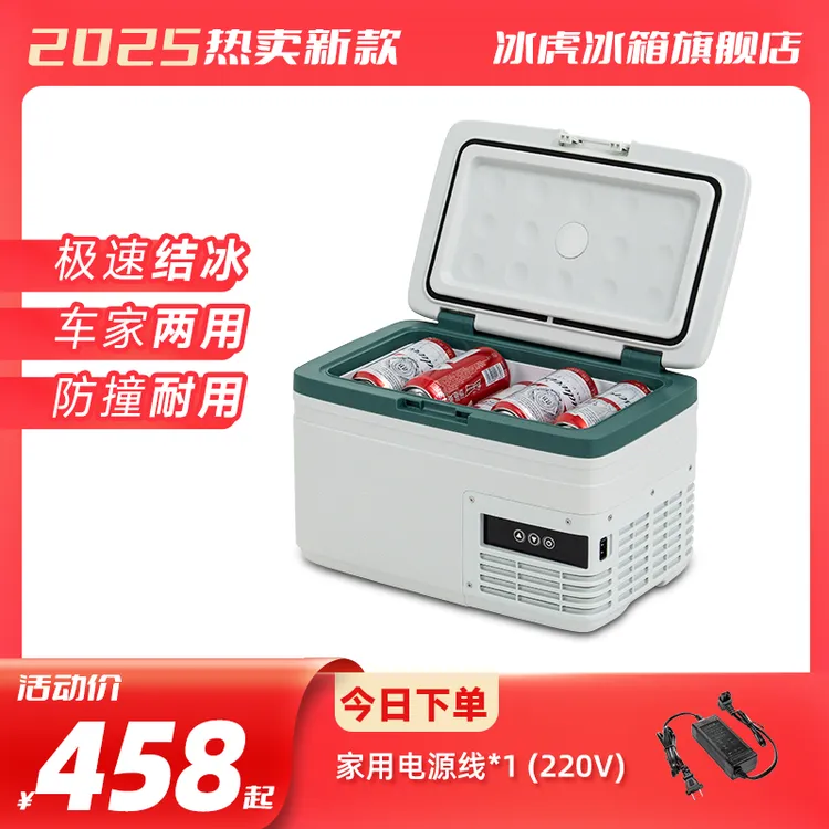 Alpicool/冰虎【MG系列 】9L/15L小巧车载冰箱压缩机制冷车家两用