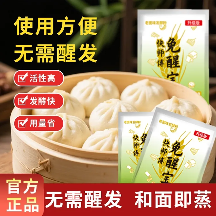 快师傅免醒宝免醒发酵母粉包子馒头发面专用速发便捷烘焙必备