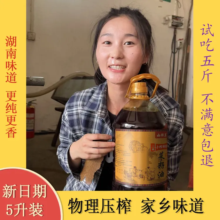 [5L大桶]9.2斤物理压榨小榨特香菜籽油