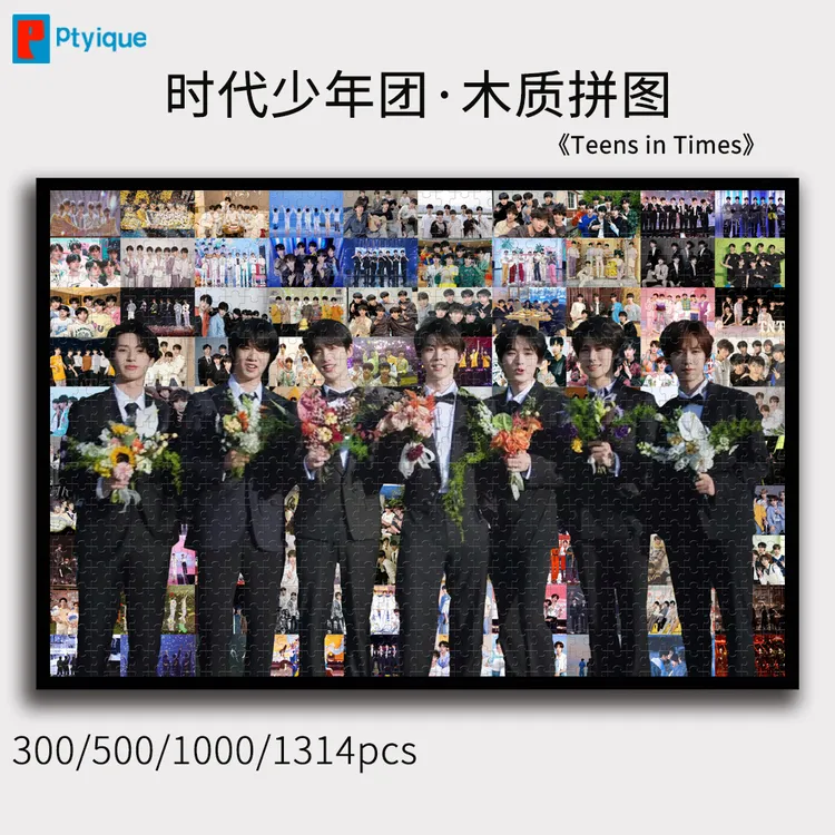 时代少年团拼图1000片1314/500/300片送闺蜜送女友高清可定制礼物