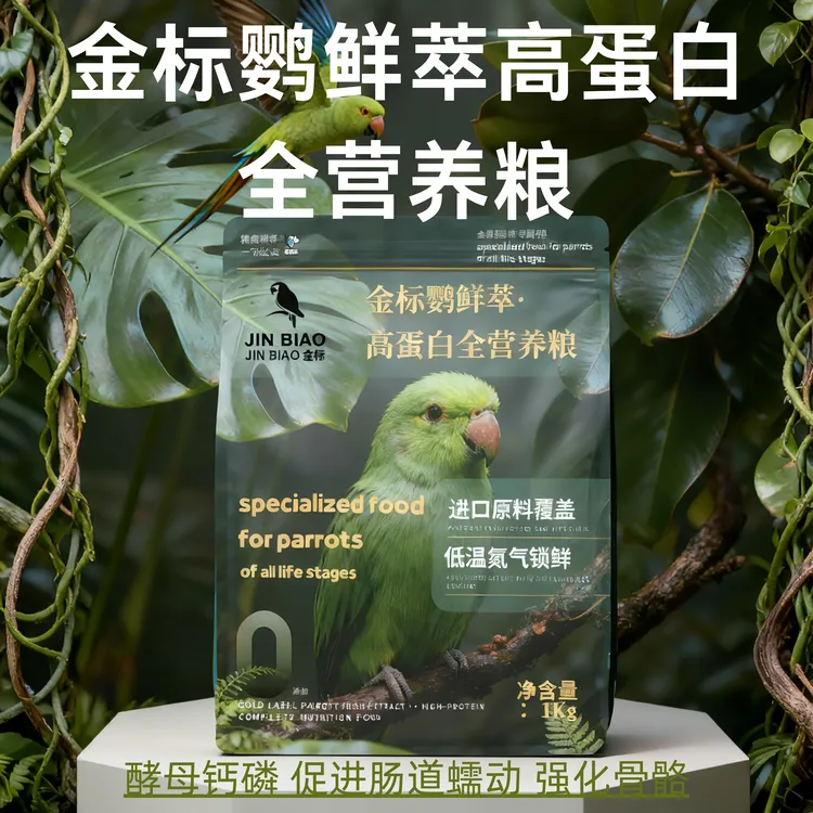 鹦鲜萃蛋白全营养颗粒粮滋养丸1000克装金标鲜萃高蛋白鹦鹉滋补粮