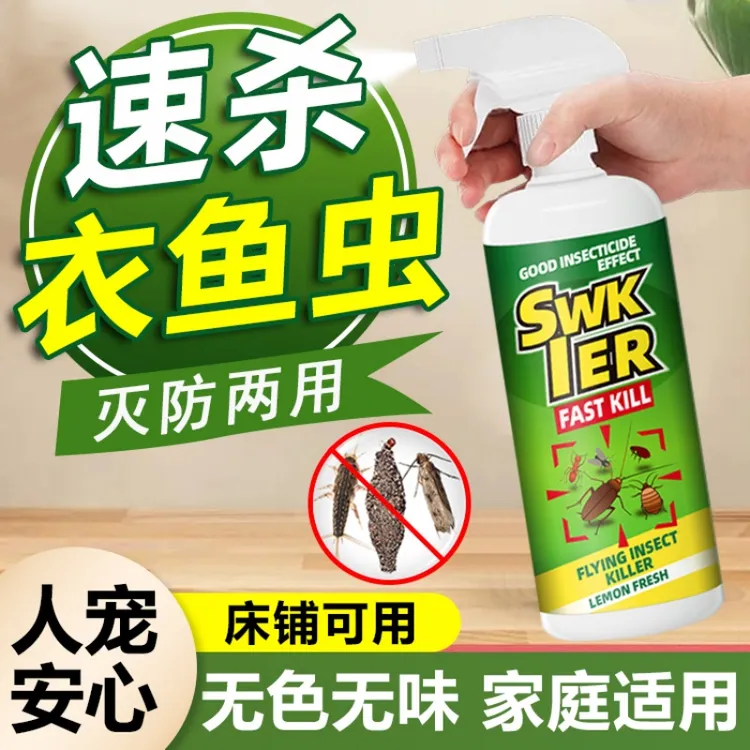 衣鱼虫除衣蛾药杀虫剂家用床上衣服衣鱼杀虫药衣飞蛾幼虫净灭蛾子