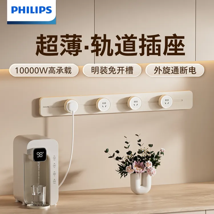 【新品】飞利浦超薄轨道家用可旋转断电可移动飞利浦轨道插排