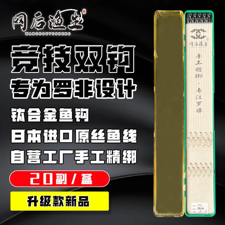 网后渔生罗非袖钓鱼防缠绕高档极细竞技黑坑垂钓双钩鱼钩子线鱼线