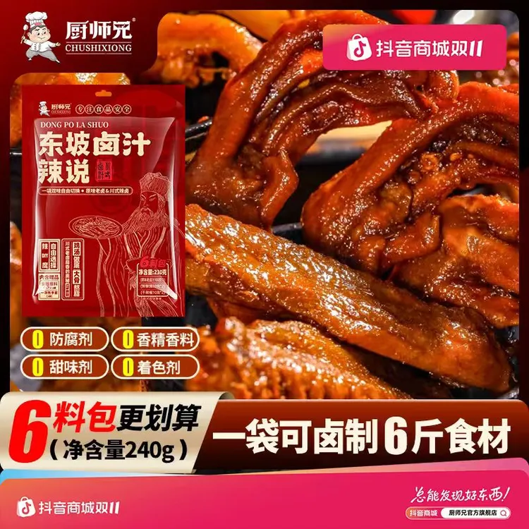 无防腐剂厨师兄东坡辣说卤汁加水即卤地道川味辣卤五香卤汁调料包