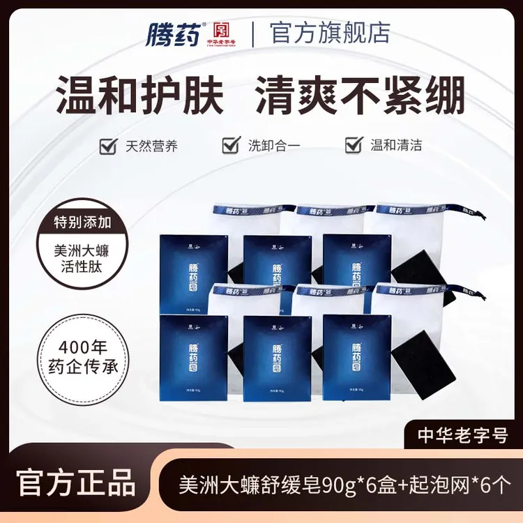 腾药美洲大蠊活性肽香皂90g黑皂洁面竹炭深层清洁