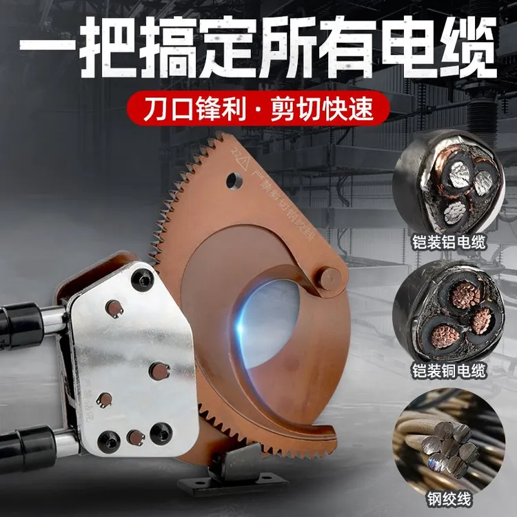 电缆专用剪刀铜铝铠装线剪线钳工业级J40/95齿轮式手动棘轮电缆剪