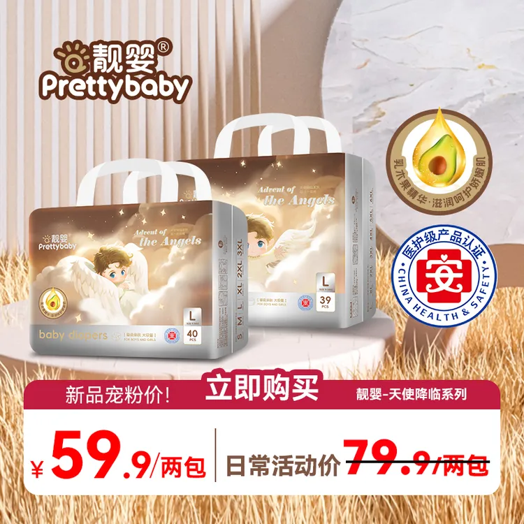 靓婴品牌天使降临系列新生儿纸尿裤泡泡腰围全包拉拉裤