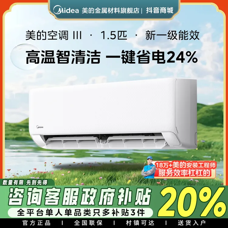 【25年升级款】美的制冷王三代大1.5匹一级能效防直吹智清洁控温