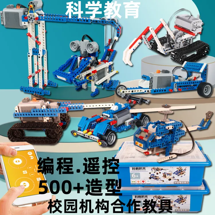 可编程机器人电动积木兼容乐高9686科教玩具机械拼装益智男孩