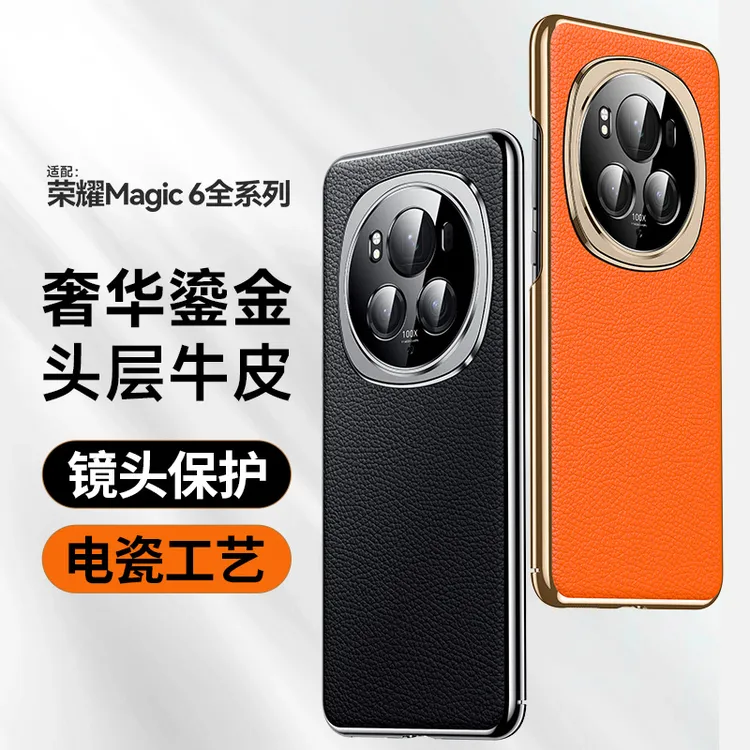 适用荣耀magic6手机壳新款magic7Pro头层牛皮防摔商务7RSR保护套