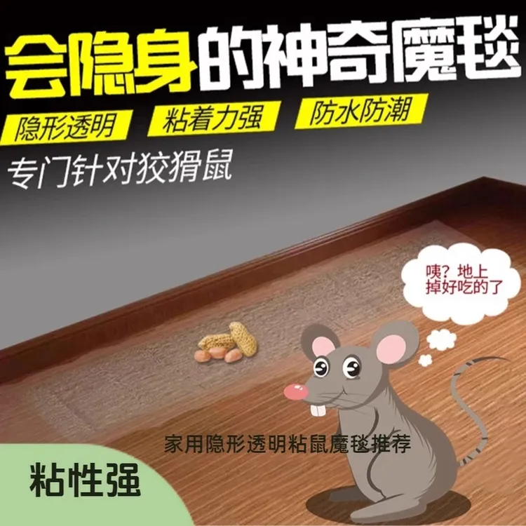 【超强粘力】透明粘鼠板老鼠粘鼠毯捕鼠魔毯粘鼠强力家用灭鼠