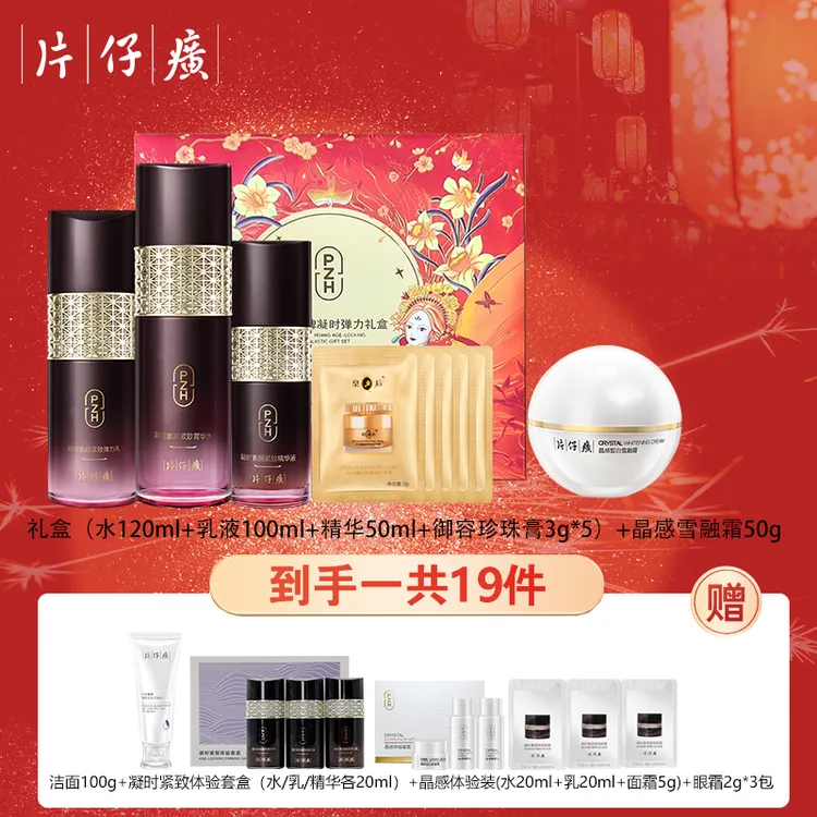 PZH/片仔癀凝时弹力礼盒抗皱淡纹水乳套装淡化细纹保湿护肤品套装