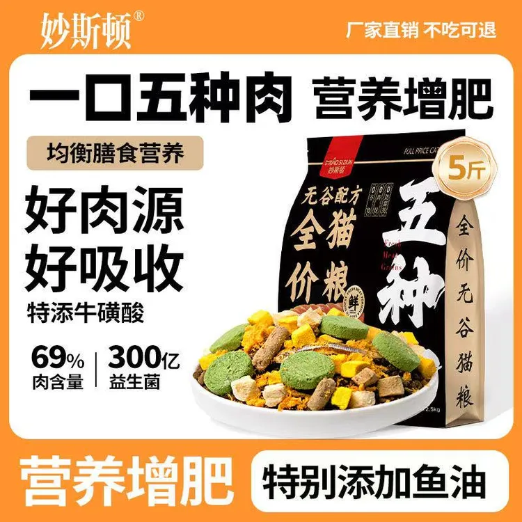 妙斯顿五种肉冻干猫粮全价全期成幼猫通用型猫咪增肥猫咪主粮