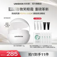 【达人专享2】优时颜第4代眼霜紧致修护抗皱淡纹提拉细纹抚纹提亮DB