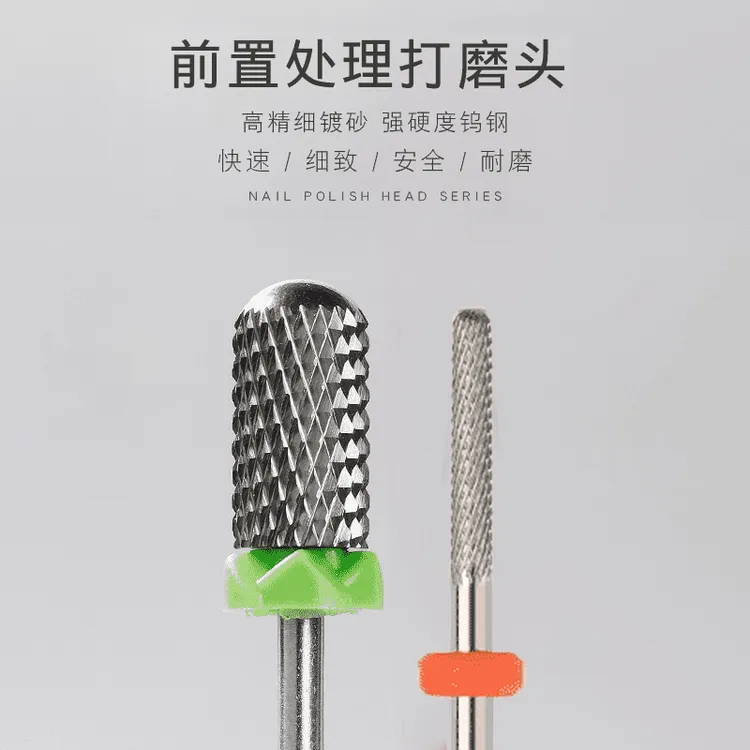 美甲钨钢卸甲打磨头去死皮甲油胶光疗指甲打磨机用直筒打磨台阶
