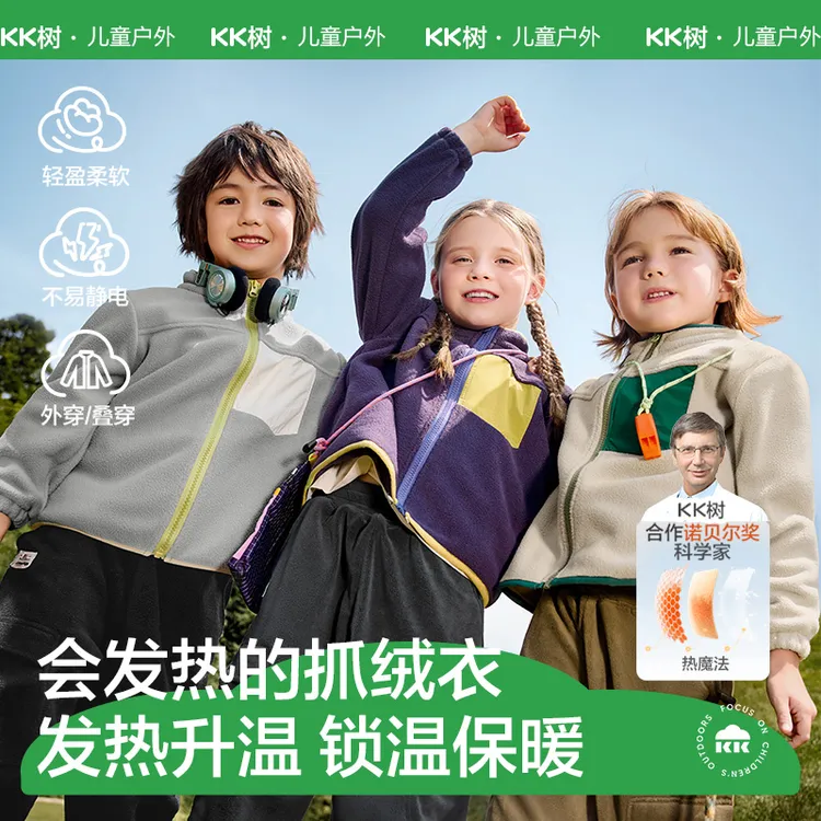 KK树儿童摇粒绒外套男童抓绒内胆女孩女孩春秋加绒上衣2025年