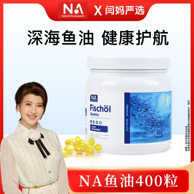 【闫妈严选】NaturlicheAuswahl奈瑞康德 德国进口秘鲁深海鱼油
