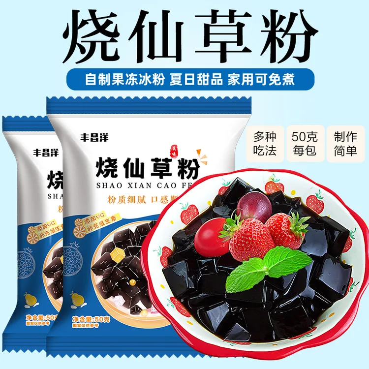 烧仙草粉50g家用免煮自制儿童仙草冻奶茶店专用黑凉粉果冻冰粉粉