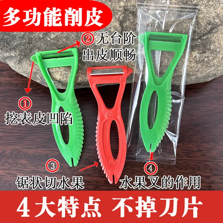 便携雪莲果削皮刀土豆削皮器苹果刮皮去皮器多功能老式瓜果刀刨子
