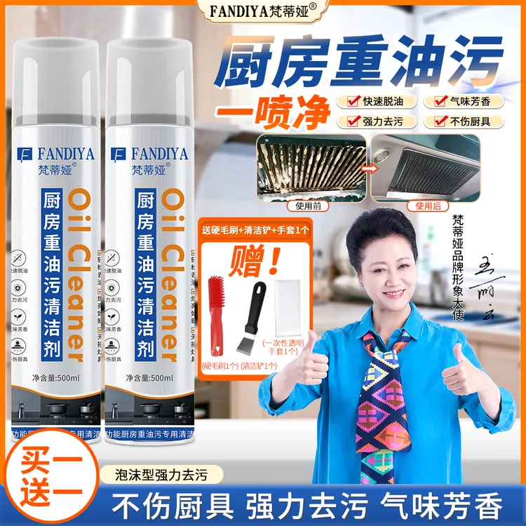 【王丽云老师力荐】梵蒂娅厨房重油污清洁剂洗油烟机洗灶台去重油污