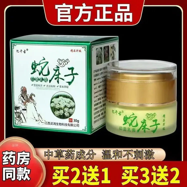 忆千古蛇床子草本抑菌乳膏全身皮肤外用止痒老年人皮肤干燥干痒膏