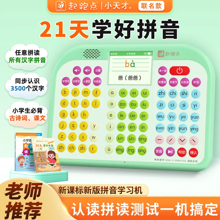 起跑点一年级拼音学习机幼小衔接拼读训练点读大屏充电智能学练机
