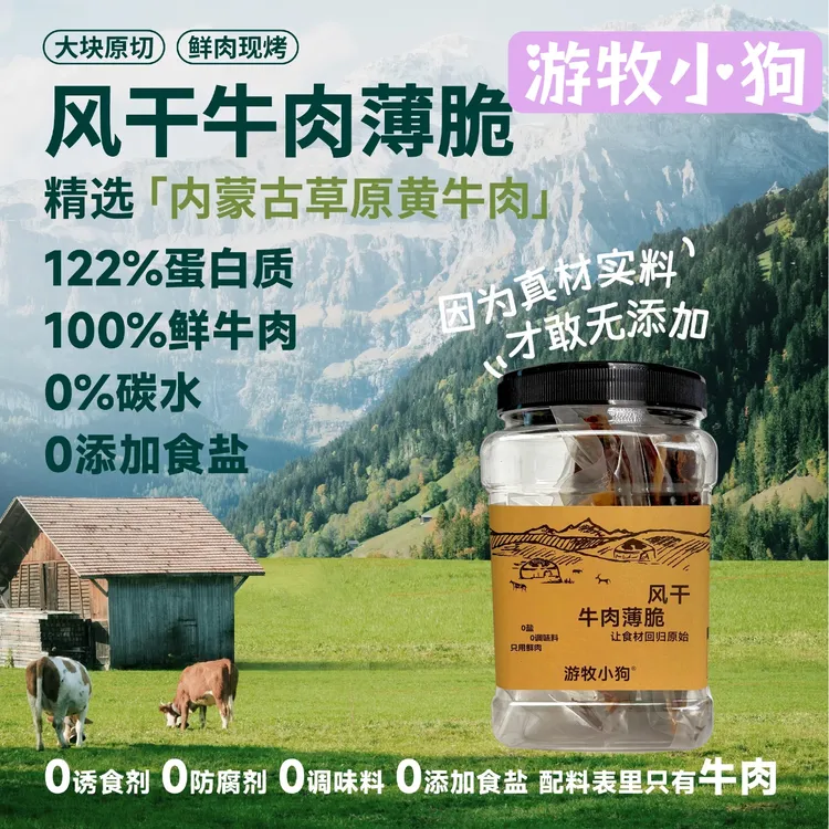 宠物风干牛肉脆草原风干牛肉宠物风干零食狗狗零食