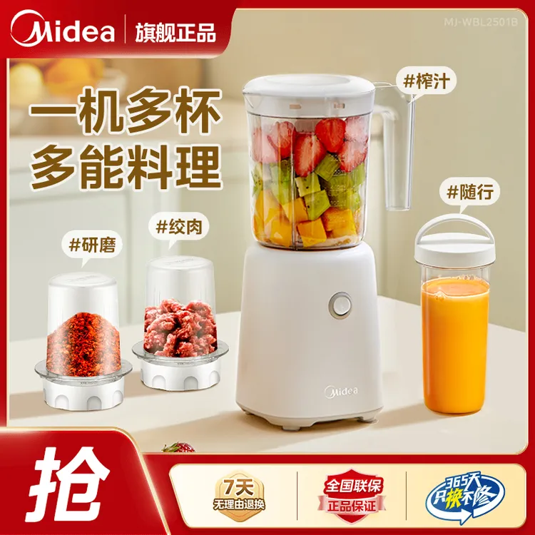 Midea/美的榨汁机家用多功能便携式全自动搅拌果汁机小型搅拌机