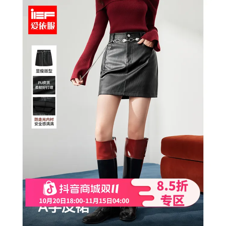 IEF/爱依服半身裙2025秋季新款韩系【气场全开】通勤百搭显瘦A裙